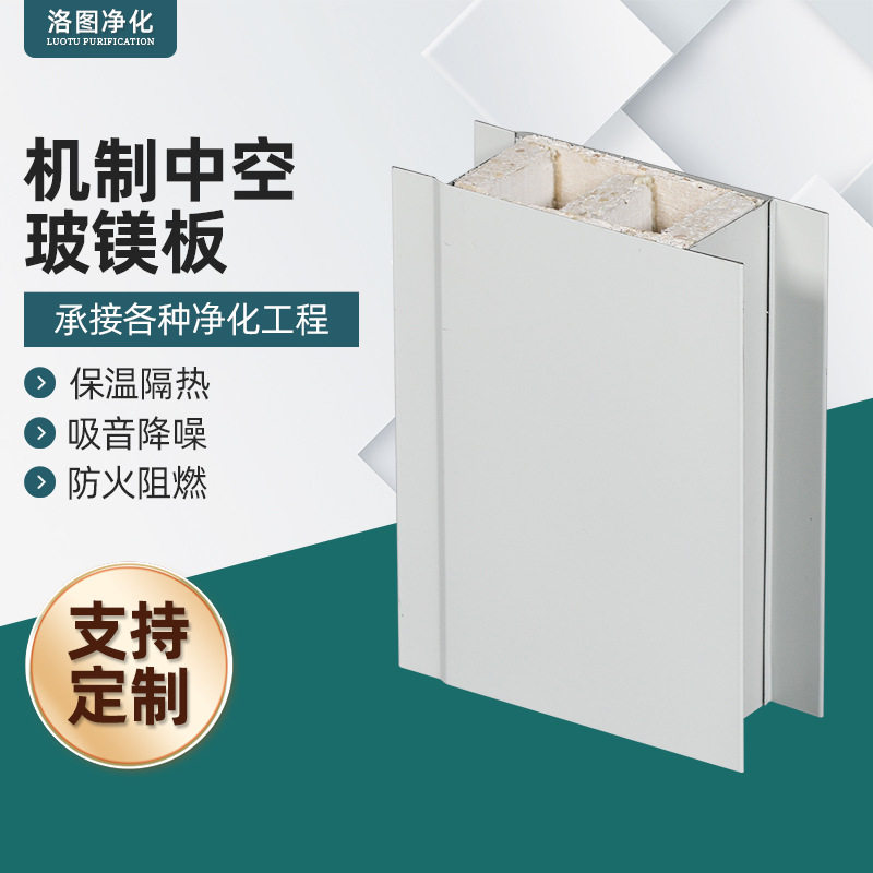 厂家直发机制中空玻镁板彩钢夹芯板 岩棉夹心板无尘车间隔墙净化