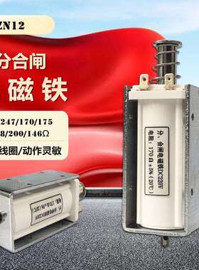 分合闸电磁铁电阻198175247220170欧ZN12合分闸线圈DC220V