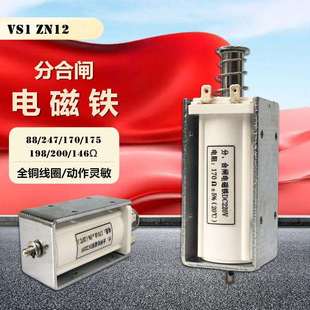 分合闸电磁铁电阻198175247220170欧ZN12合分闸线圈DC220V