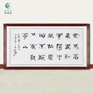 琢璞堂字画张海书法独坐敬亭山手绘临摹名人字画客厅装饰挂画