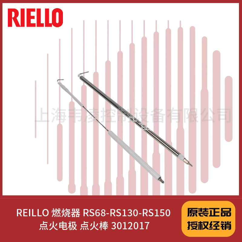 REILLO燃烧器RS68-RS130-RS150点火电极点火棒3012017