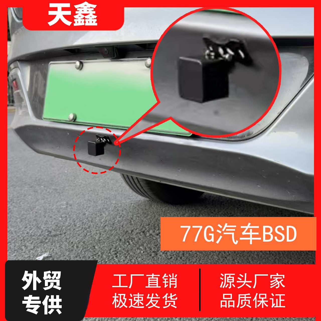 77G毫米波雷达盲区变道防撞