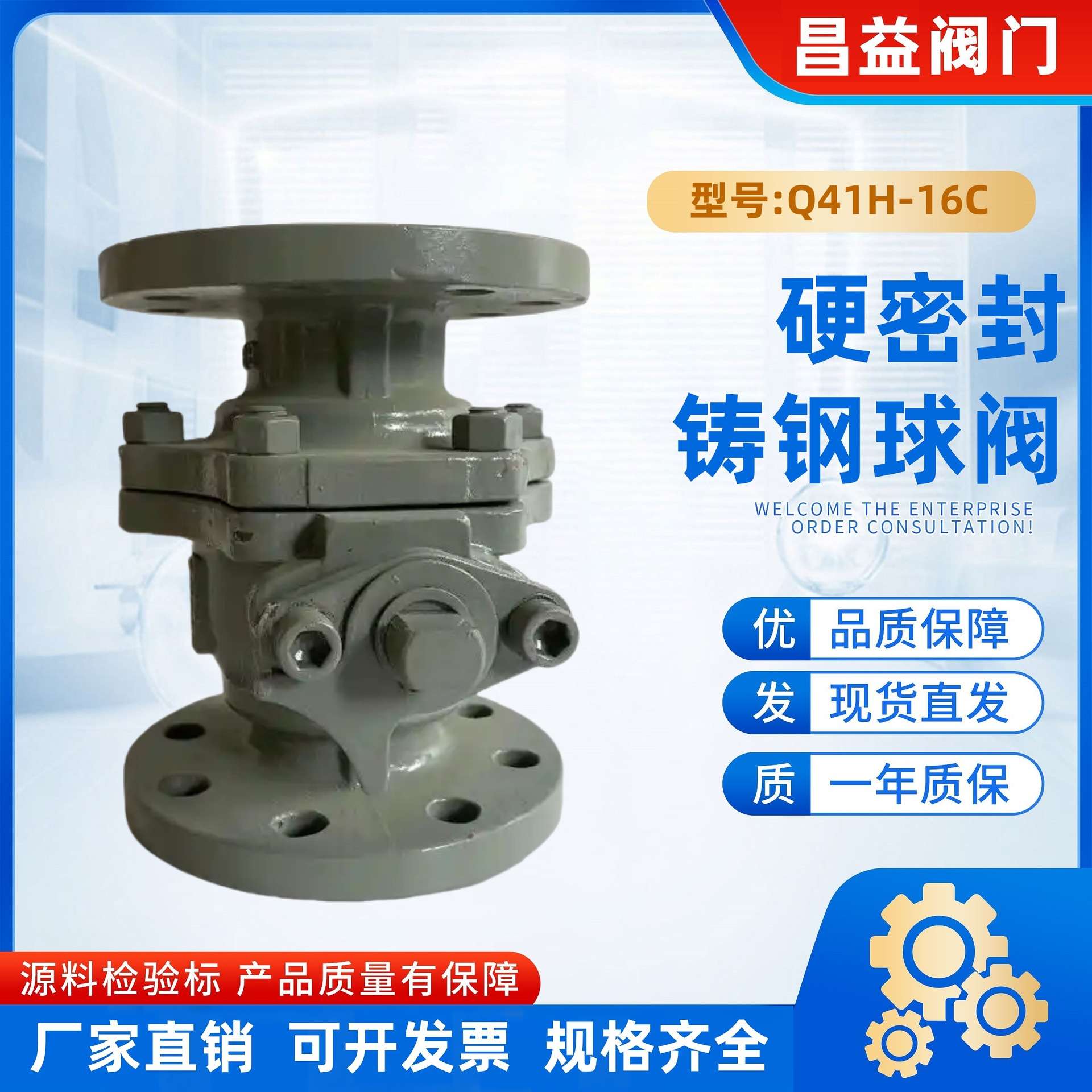 Q41H-16C 25C 40C 64C铸钢耐高压高温硬密封法兰球阀