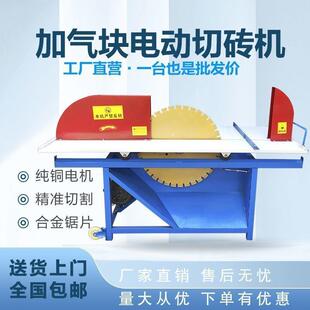 新型加气块电动切砖机台式加气砖轻质砖泡沫砖砌块切割机台锯锯片