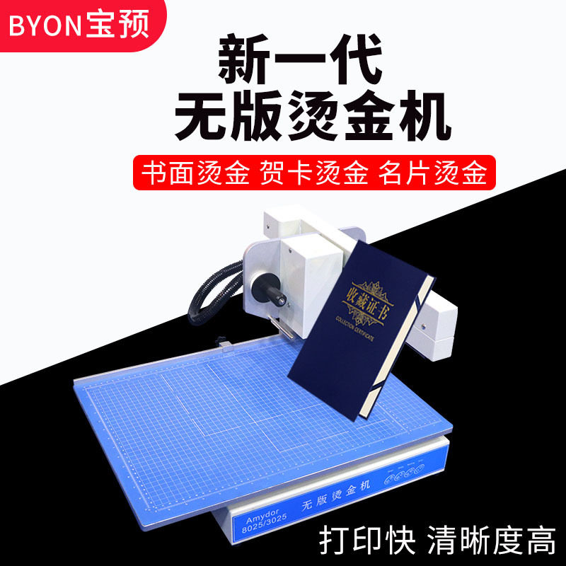 3025无版烫金机 小型数码自动烫金打印机 名片贺卡标书相册皮革手图片