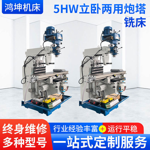6H炮塔铣床 5HW立卧两用炮塔铣床 数显X6330摇臂铣床厂家现货