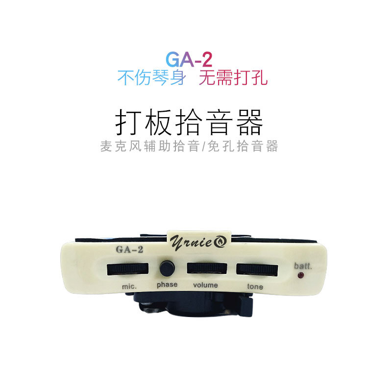 yrnie乐靓拾音器木吉他舞台打板免开孔民谣古典演出+麦克双拾音
