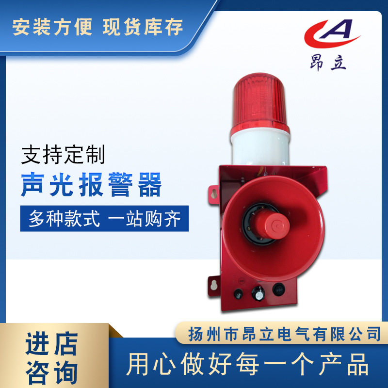 YH-1声光报警器工业用一体化声光电子报警器220VAC行车声光报警器