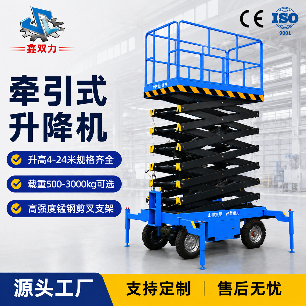 移动剪叉式升降机电动升降机工厂小型液压牵引移动剪叉升降平台图片