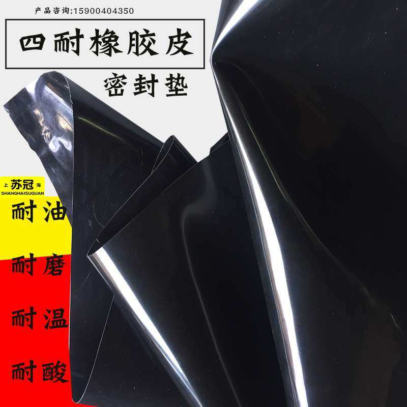 薄橡胶皮垫耐油耐磨耐酸耐温橡胶板密封垫片0.5mm1mm2mm3mm5mm