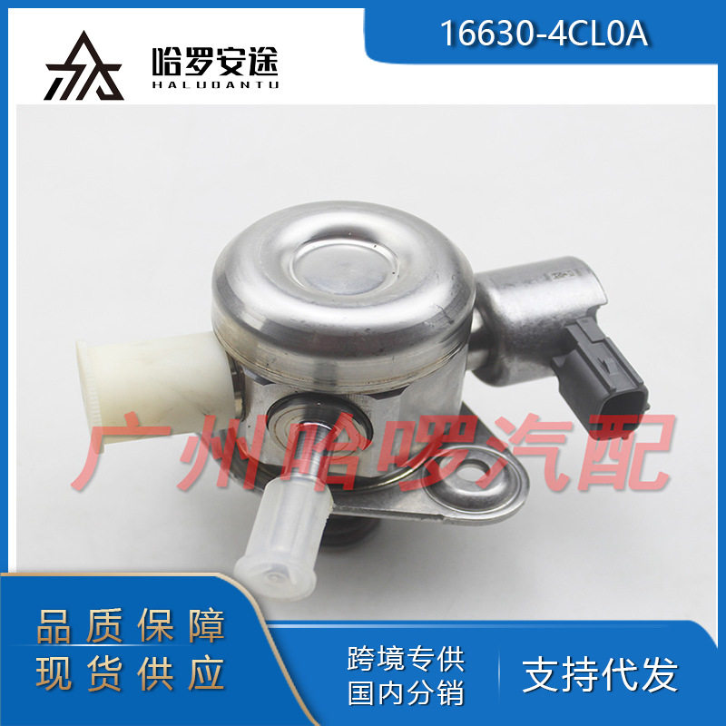工厂直销 16630-4CL0A适用雷诺纬度 CLIO IV KADIAR 2.0L高压油泵