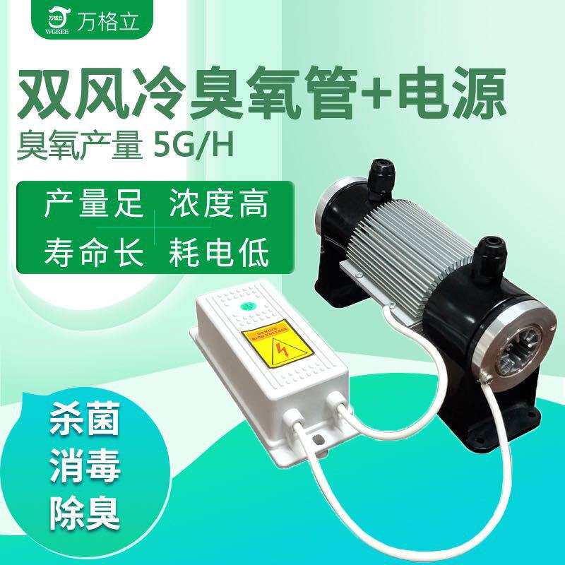 双风冷7G/H臭氧套件 臭氧发生器配件 散热好 产量浓度稳定 寿命长