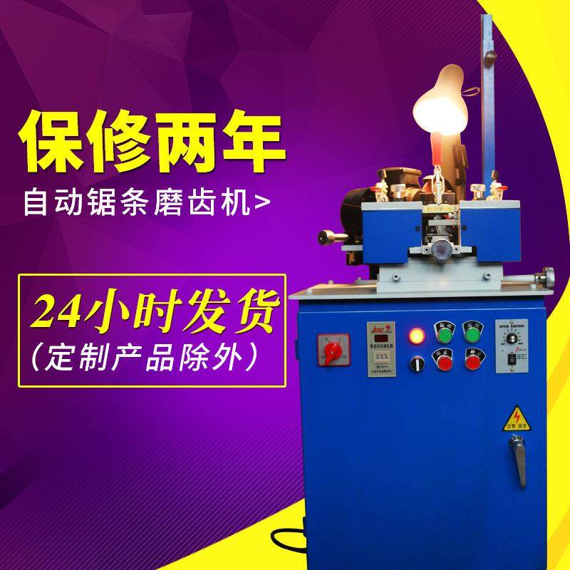 带锯条磨齿机/带锯条修磨机/锯条研磨机/全自动磨齿机/锯条磨齿机,婴童用品,其它婴童用品,淘宝优惠券,粉丝福利购,淘宝优惠卷