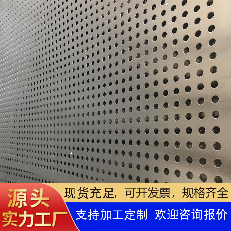 厂家现货304不锈钢冲孔板金属圆孔散热冲孔板异型穿孔洞洞板批发