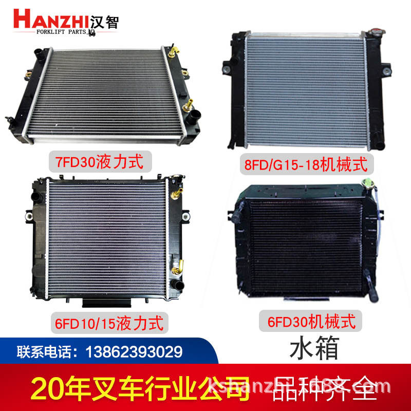 叉车水箱散热器丰田叉车5FD 8FD 1DZ 4Y Z系列叉车配件液力机械式