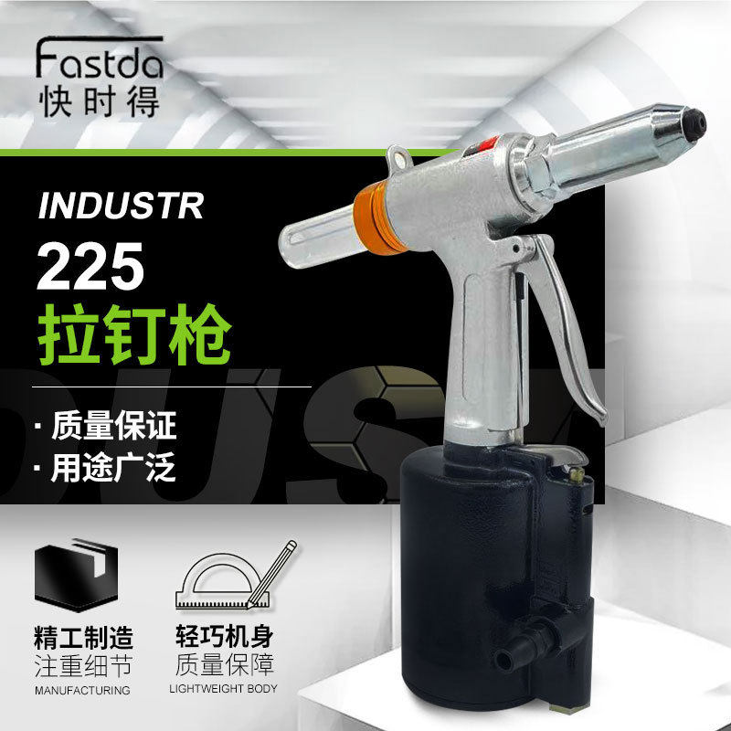 快时得FD-225气动铆钉枪三爪立式拉钉枪工业级抽芯铆钉机器
