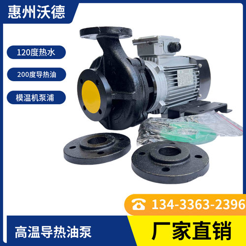 YS-36C导热油泵1.5KW/2HP200度
