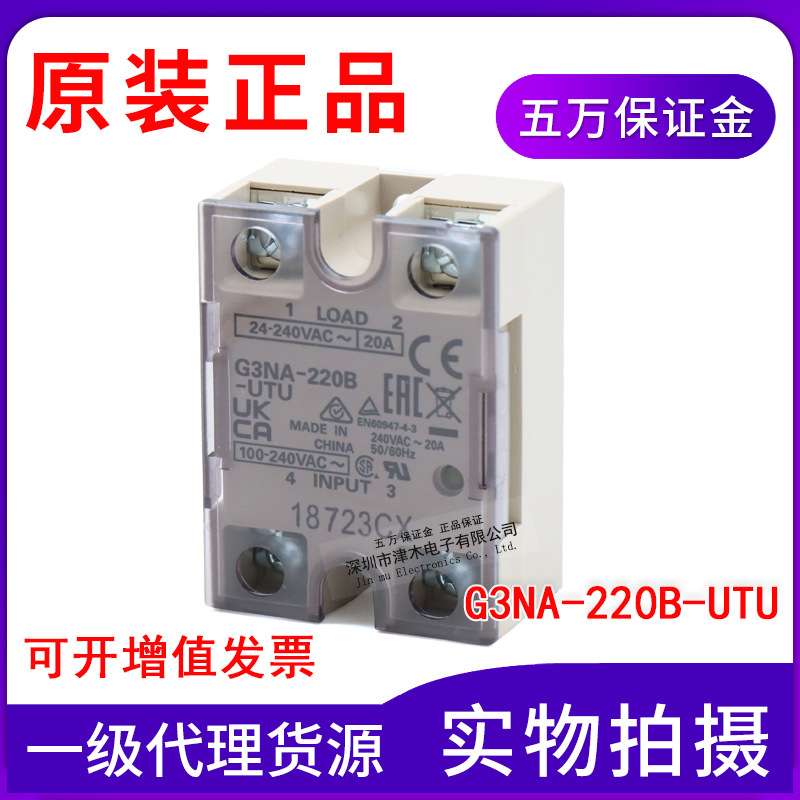 原装单相固态继电器G3NA-220B-UTU AC100-240V 20A 交流控制交流