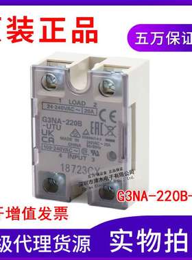 原装单相固态继电器G3NA-220B-UTU AC100-240V 20A 交流控制交流