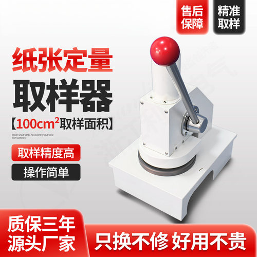 纸张瓦楞板定量取样及试验机