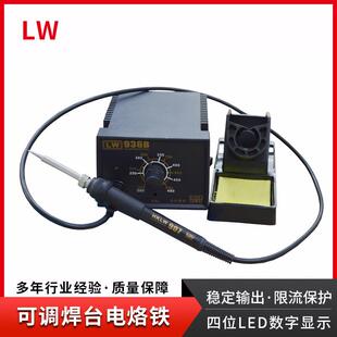 龙威936恒温焊台无铅焊台可调温陶瓷芯电烙铁60W防静电焊接电洛铁