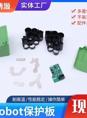 iRobotS9保护板配件电池包外壳塑胶壳套料配件保护板电池保护板