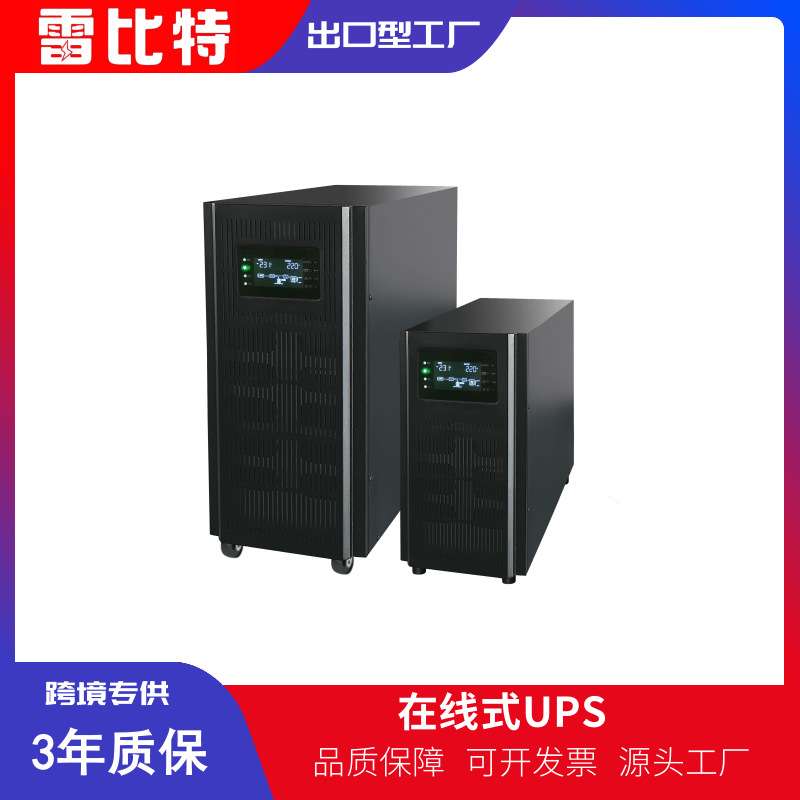 雷比特UPS电源10KVA在线式工频UPS不间断电源8000W输入电压380V
