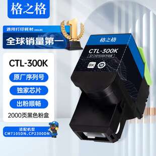 格之格CTL300粉盒 适用奔图2506dn粉盒奔图300粉盒CP2300DN打印机
