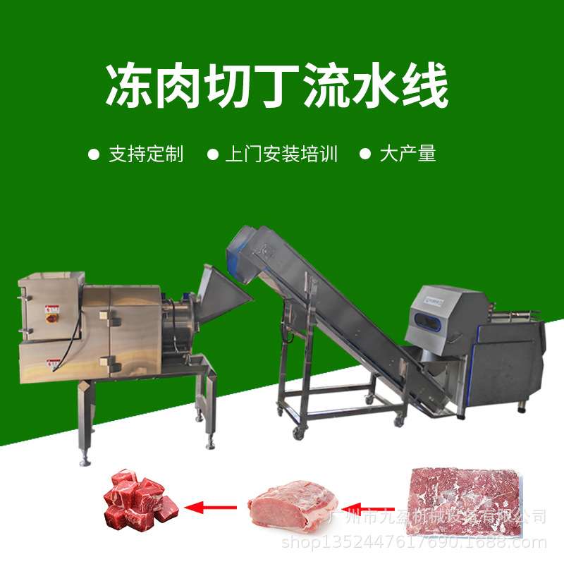整板冷冻肉切大块切丁流水线 肥油牛肉切丁整套设备 切牛肉粒机