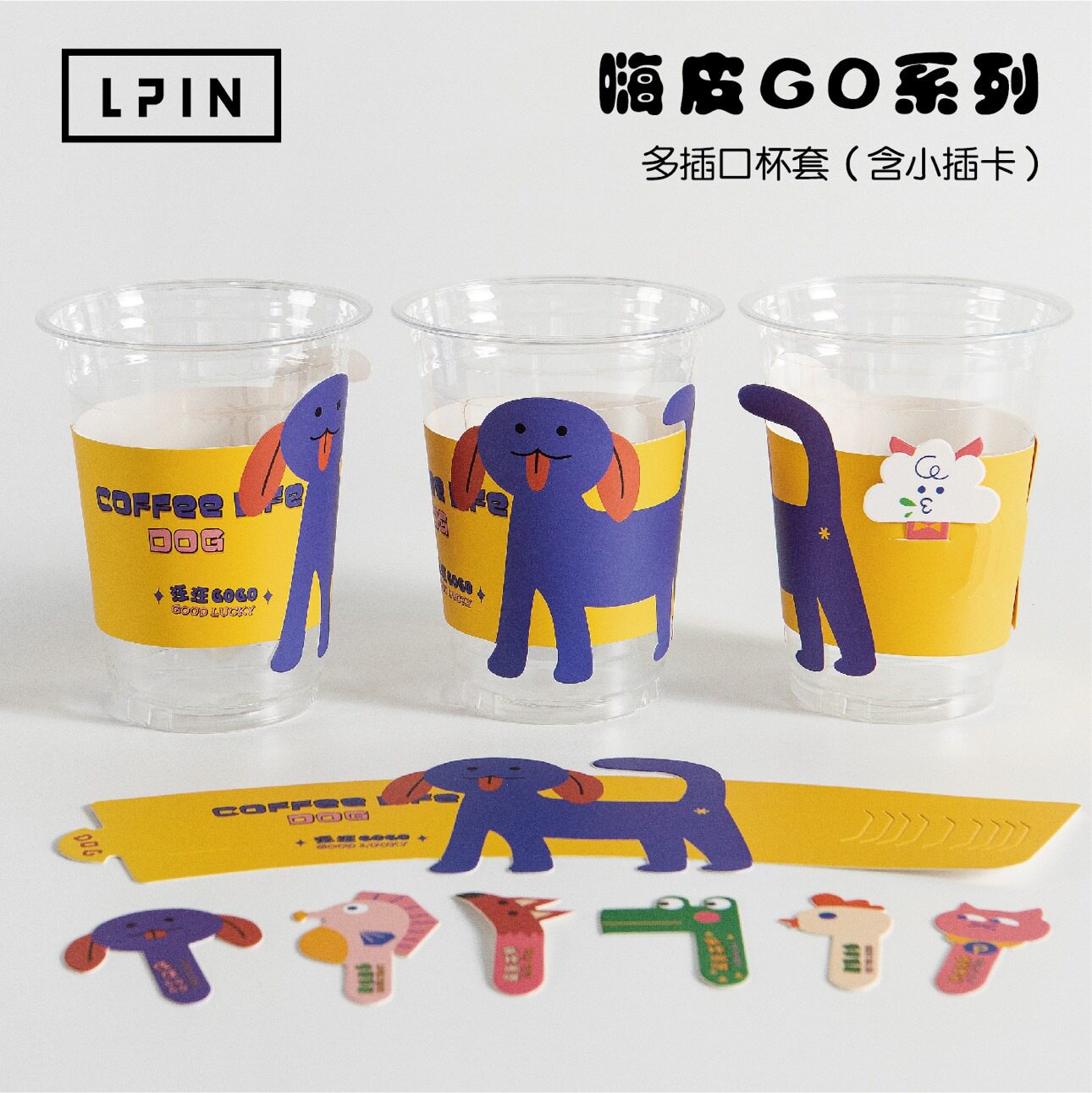 【嗨皮GO多插口异形插卡杯套吊牌贴纸】可爱的小动物们来开会