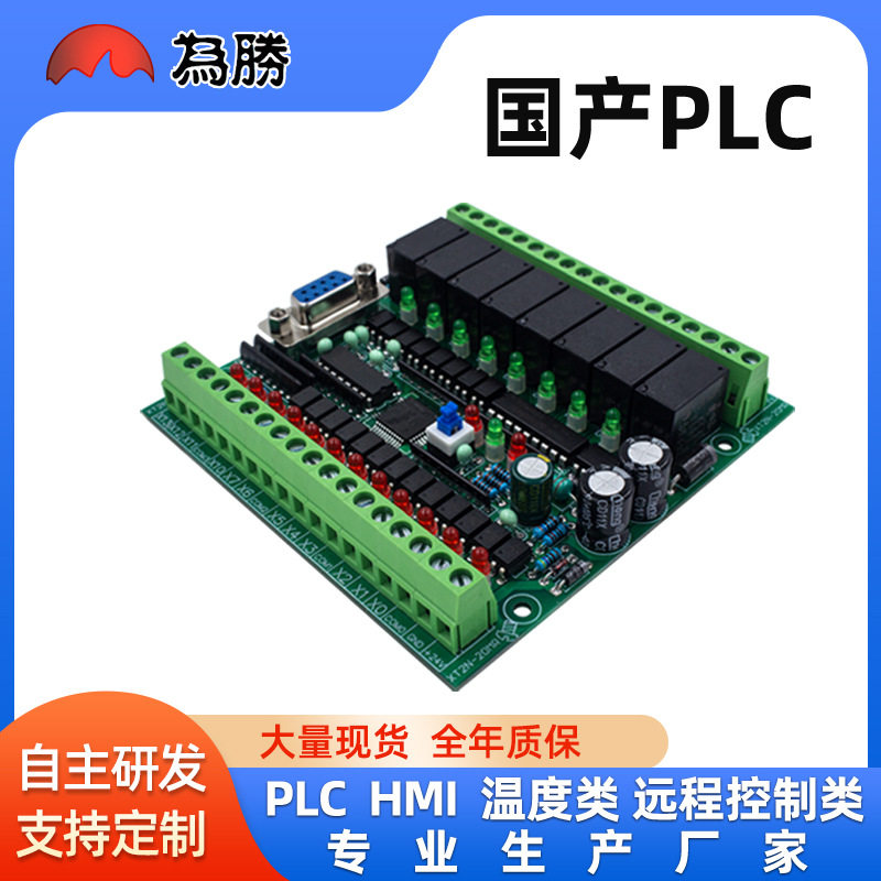 PLC工控板国产FX2N-20MRPLC器断电保存控制嵌入式单片机可编程