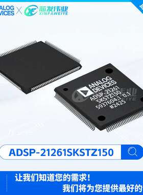原厂渠道 ADSP-21261SKSTZ150 封装QFP-144数字信号处理器DSP/DSC