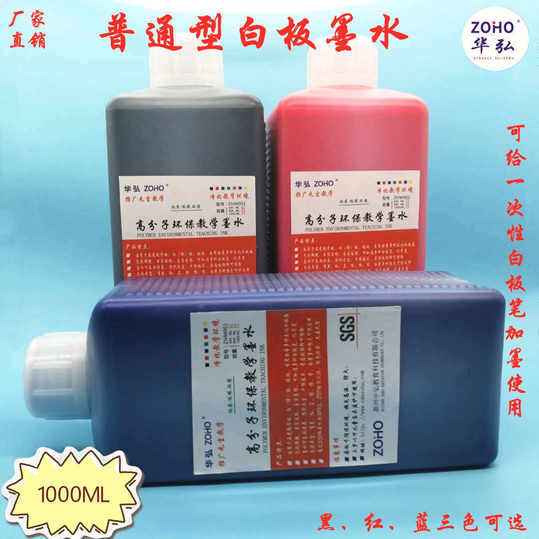 大瓶装普通白板墨水一次性白板笔墨水1000ML