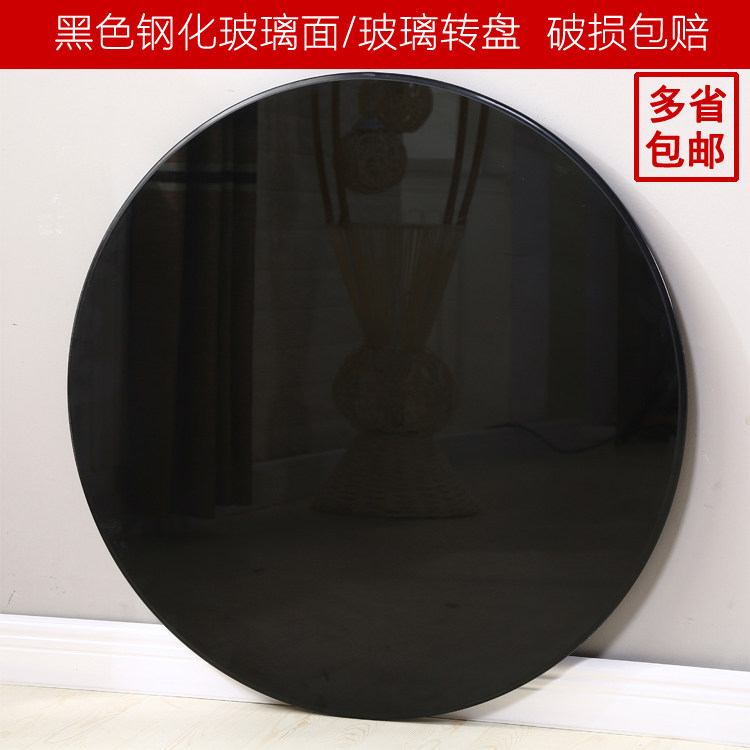 A10L圆形黑色钢化玻璃面家用酒店餐桌圆桌黑色玻璃转盘圆桌面茶几