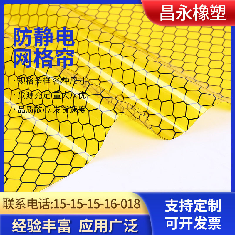 PVC透明软门帘直供批发防静电帘黄色电子厂车间门帘防静电网格帘