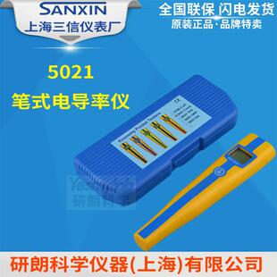 上海三信5021型笔式电导率仪电导率测试笔包邮含税