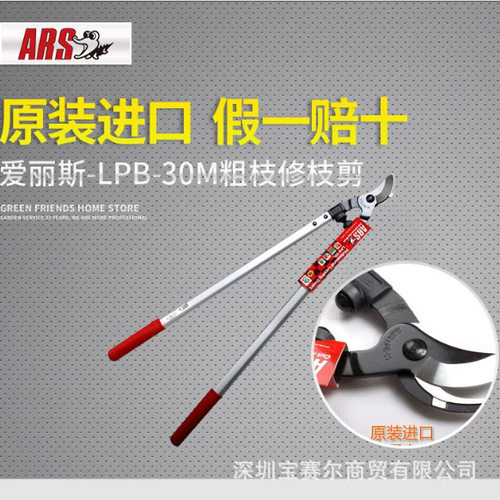爱丽斯ARS大力剪LPB-30M/L