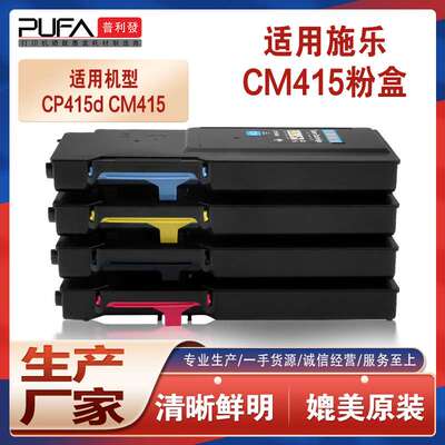 兼容CT202352施乐CM415AP粉盒Xerox DocuPrint CM415墨盒CT202355