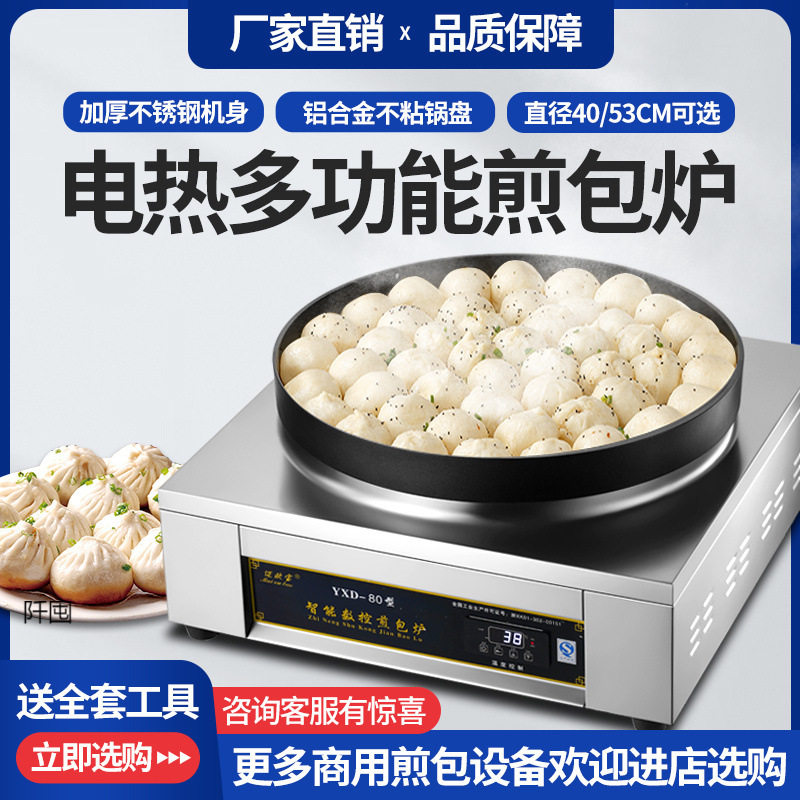 水煎包锅商用新款电煎包炉全自动电热煎包锅煎饺子机生煎包电饼铛