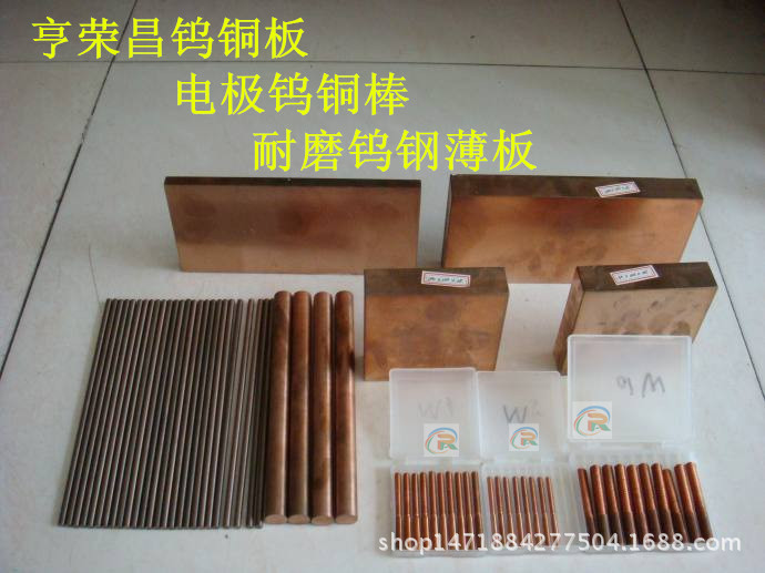 W85钨铜板 高强度钨铜棒 W80钨铜合金