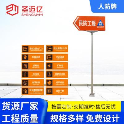 民防工程出入口警示牌地下室应急避难人防标识牌疏散铝板标识牌