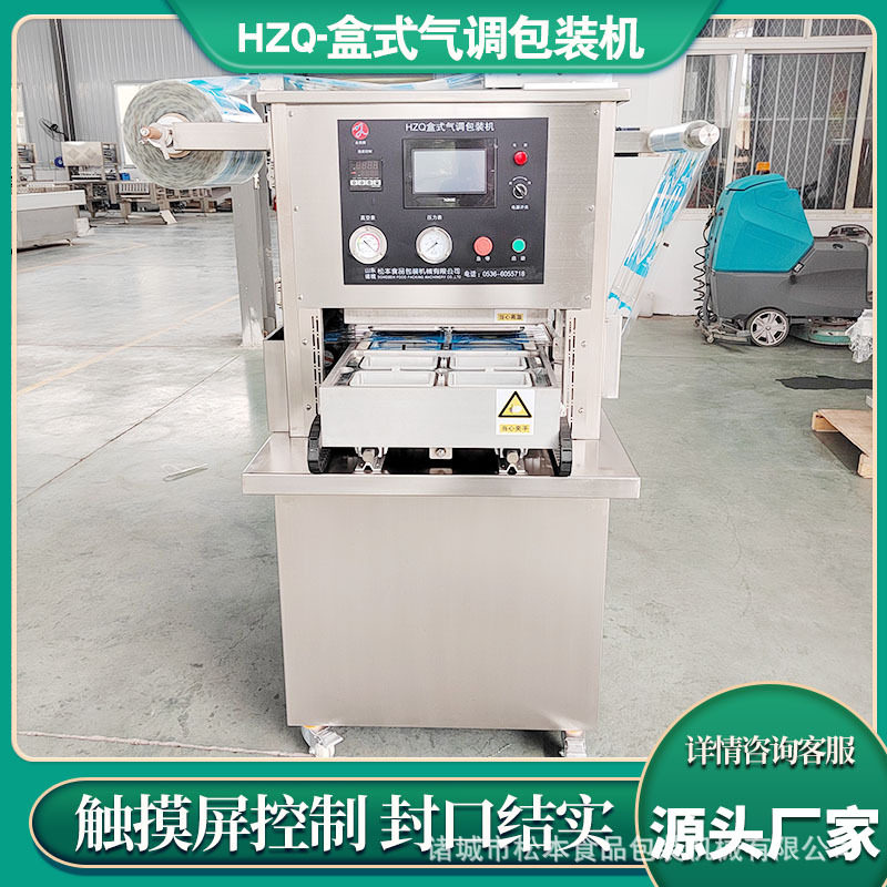 全自动盒装猪肉鸡肉真空封口机