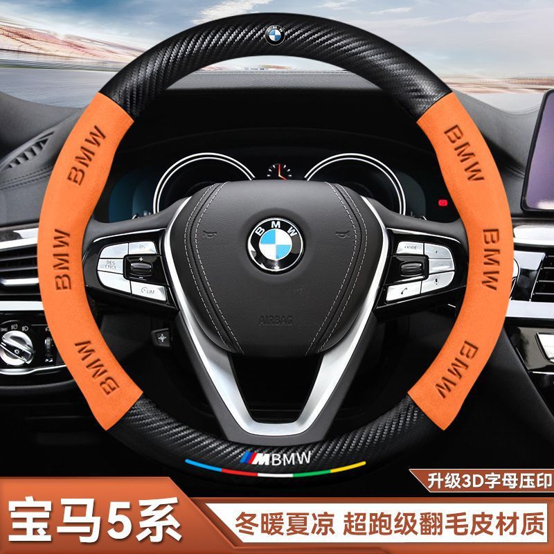 宝马专用翻毛皮防滑透气方向盘套