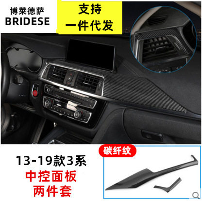 适用于宝马3系320li3GT4系F30中控仪表台面板改装碳纤维装内饰贴