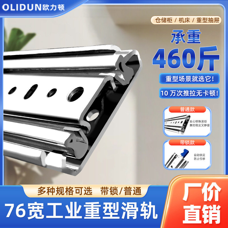 欧力顿76宽重型滑轨2.5厚承重工业导轨房车改装轨道机柜抽屉橱柜