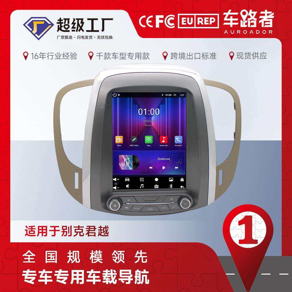 适用于别克君越安卓竖屏9.7寸大屏车载导航仪2008-2014款一体机,家装灯饰光源,其它灯具灯饰,淘宝优惠券,粉丝福利购,淘宝优惠卷