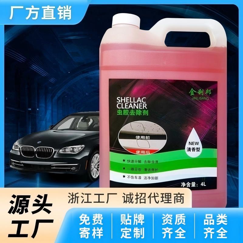 厂家直销虫胶去除剂车漆面去污树脂虫渍树胶鸟粪
