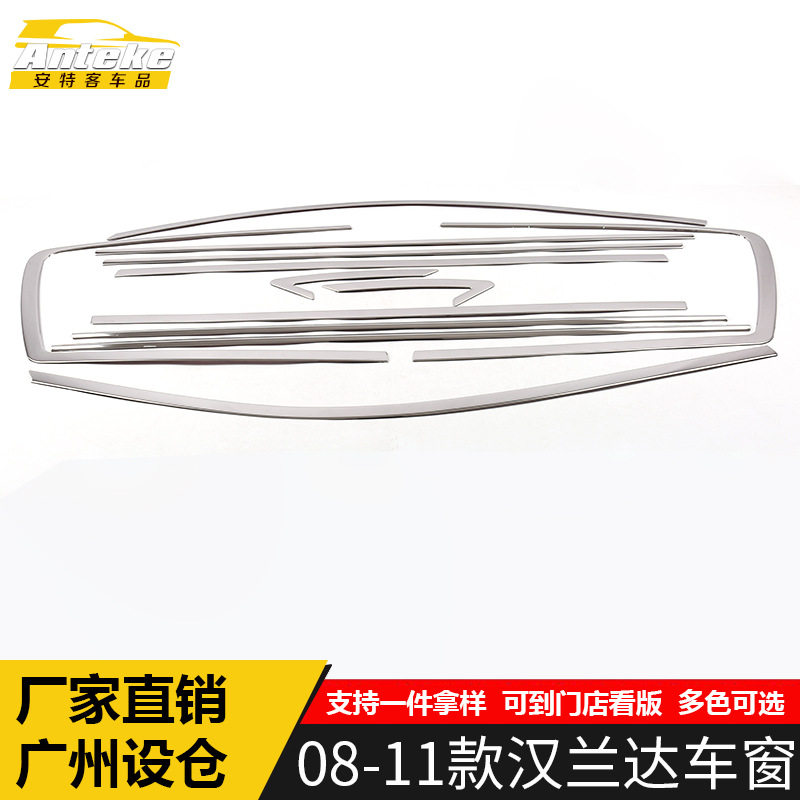 适用于08-11款汉兰达车窗饰条汉兰达车身玻璃防刮擦蹭装饰贴配件