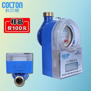 智能刷卡水表预付费智能射频卡IC卡刷卡插卡水表DN20水表6分水表