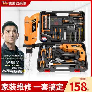 欧莱德家用冲击钻大功率多功能两用轻锤维修电动螺丝工具箱套装组